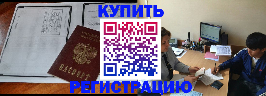 прописка для кредита в Котельниково