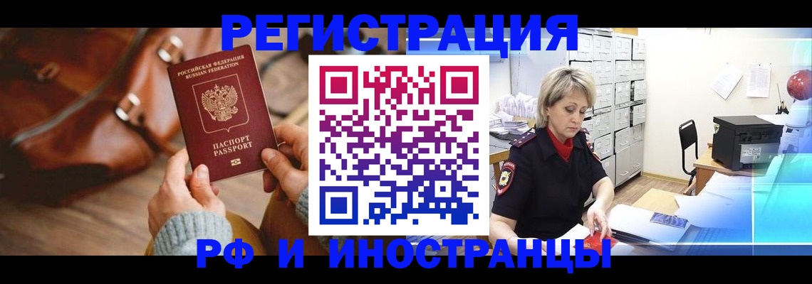 временная регистрация в Котельниково