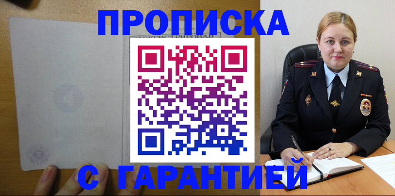 прописка в квартире в Котельниково