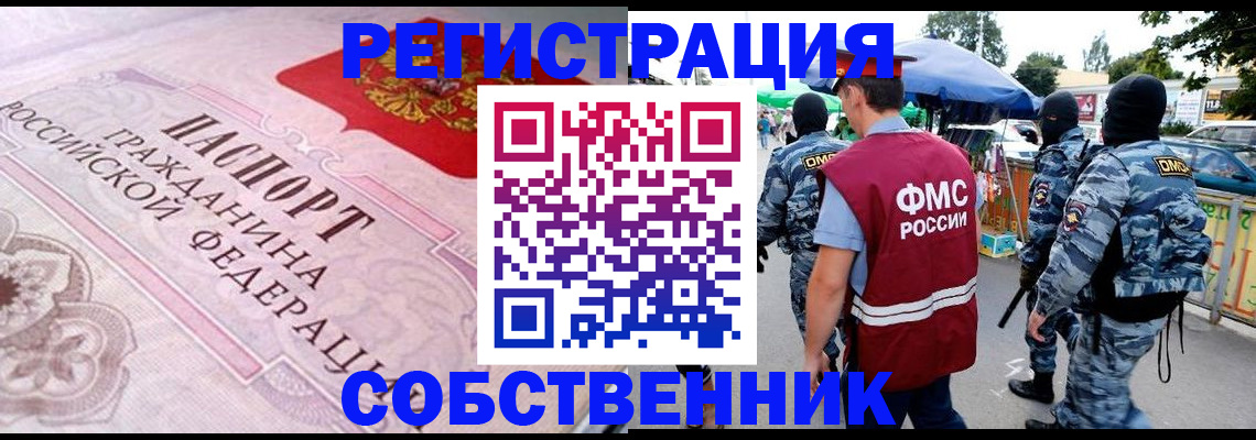 временная регистрация для всех в Котельниково