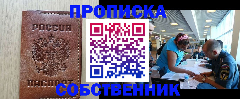 прописка законно в Котельниково